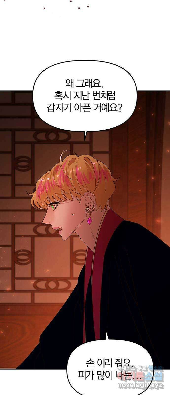 묘령의 황자 82화 해화 23