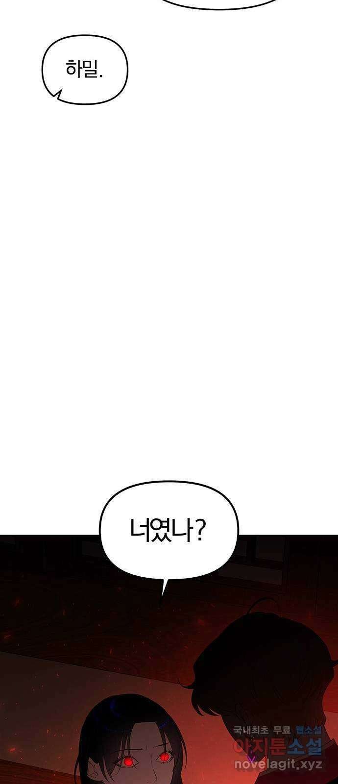 묘령의 황자 82화 해화 24