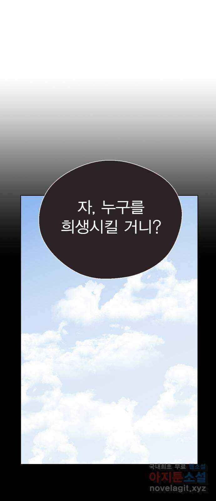 전생연분 82화 제가 무사입니다 5