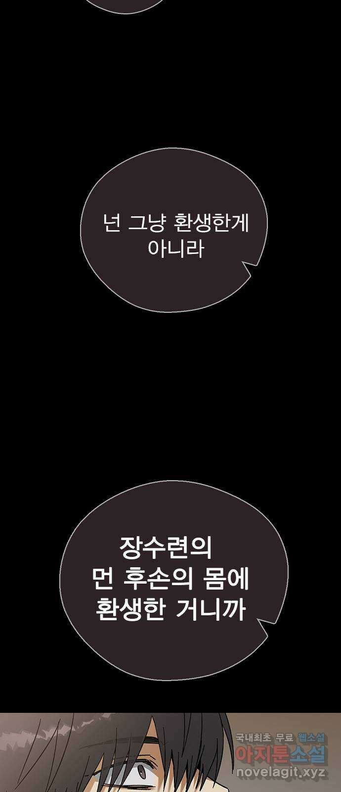 전생연분 82화 제가 무사입니다 11