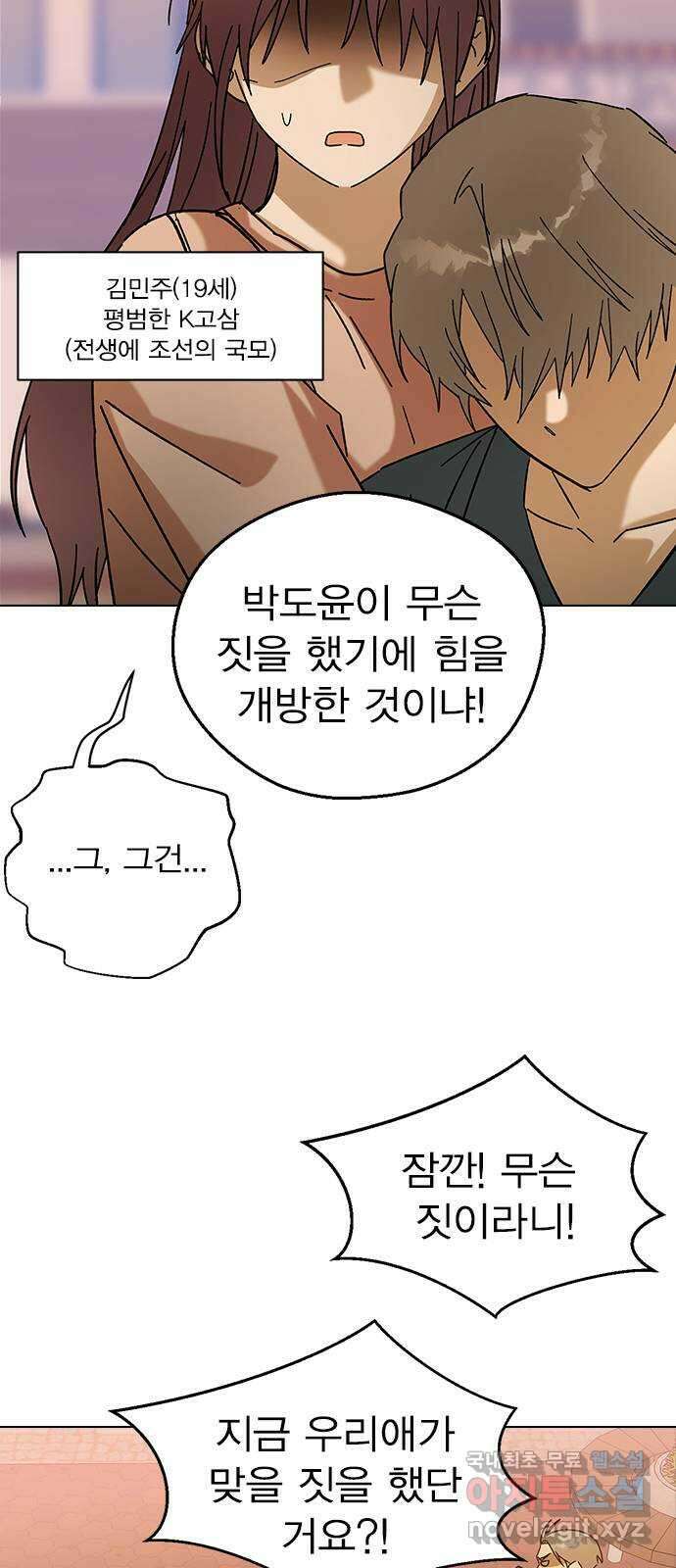 전생연분 82화 제가 무사입니다 23