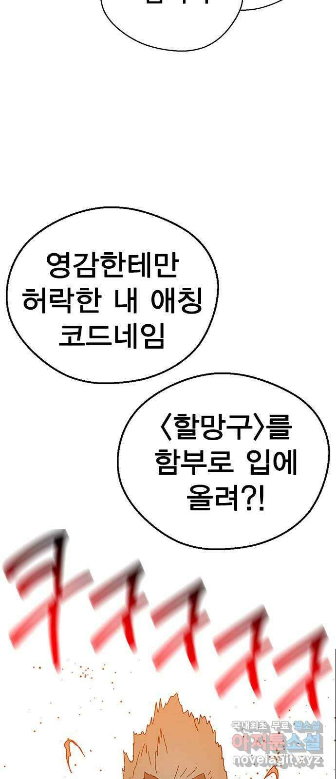 전생연분 82화 제가 무사입니다 30