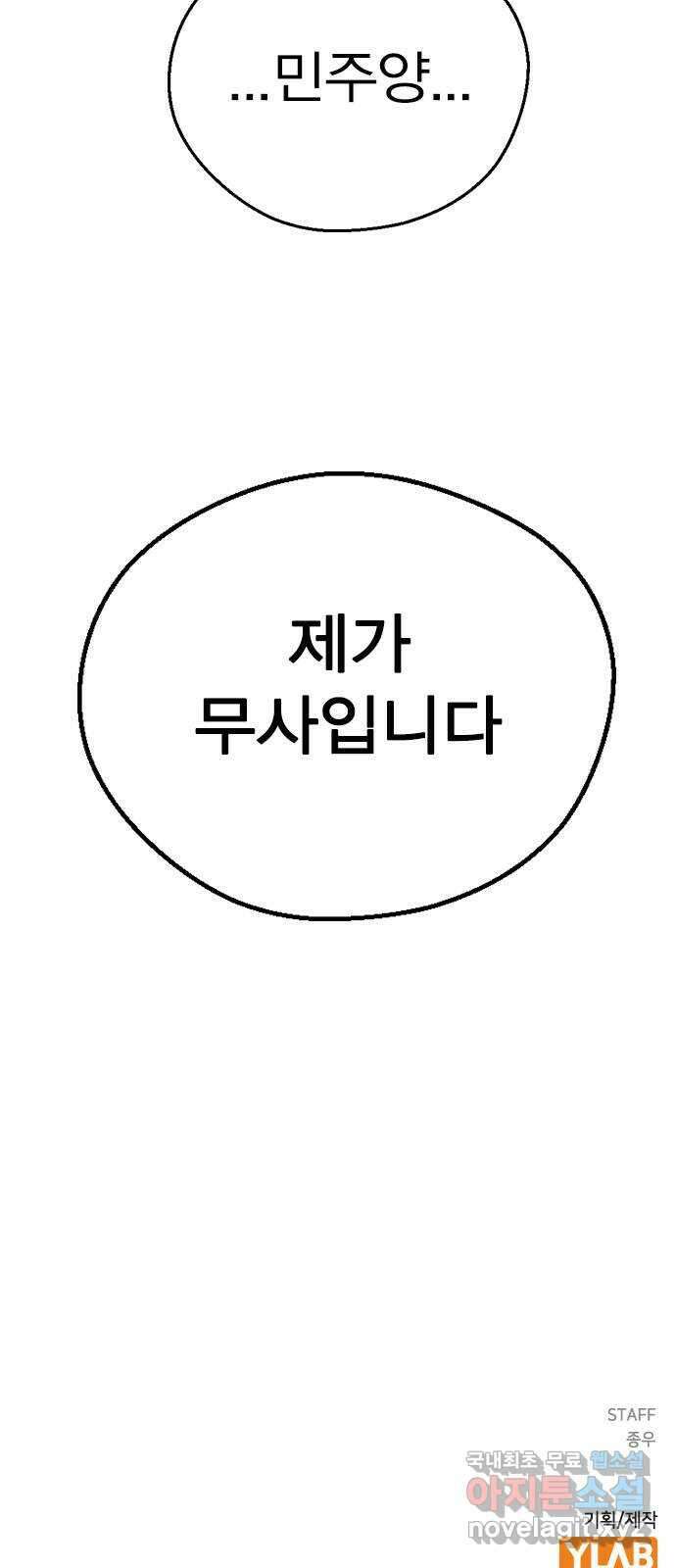 전생연분 82화 제가 무사입니다 68