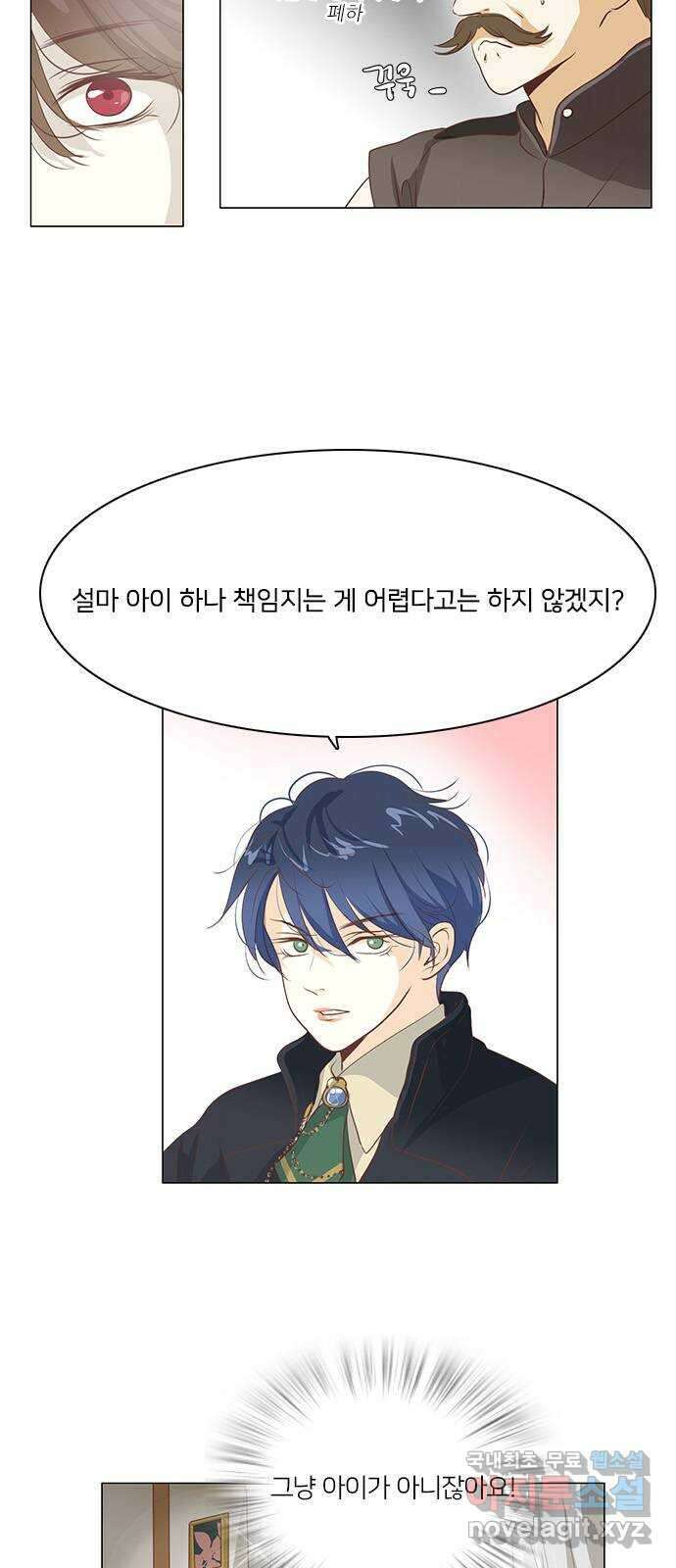 중매쟁이 아가 황녀님 에필로그 1 4