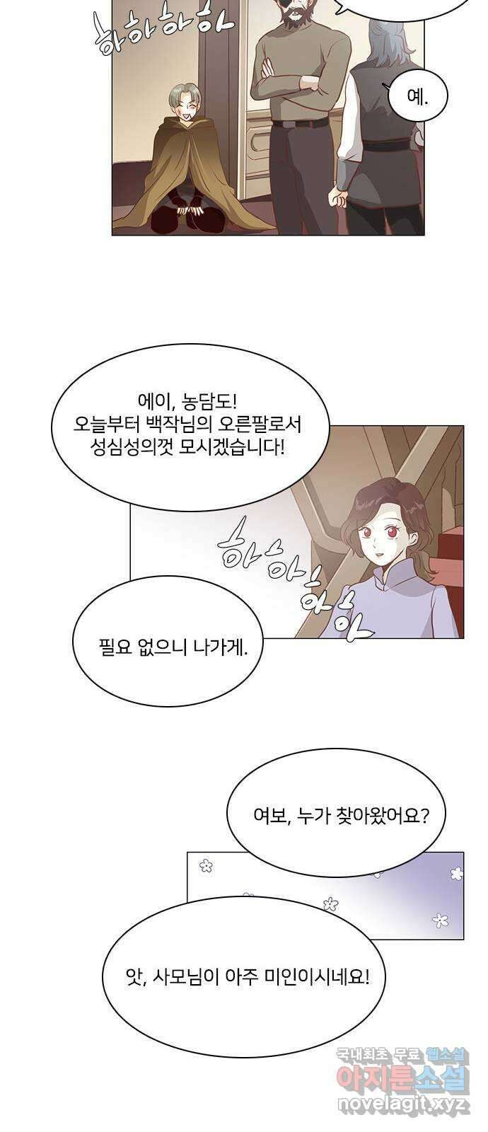 중매쟁이 아가 황녀님 에필로그 1 13