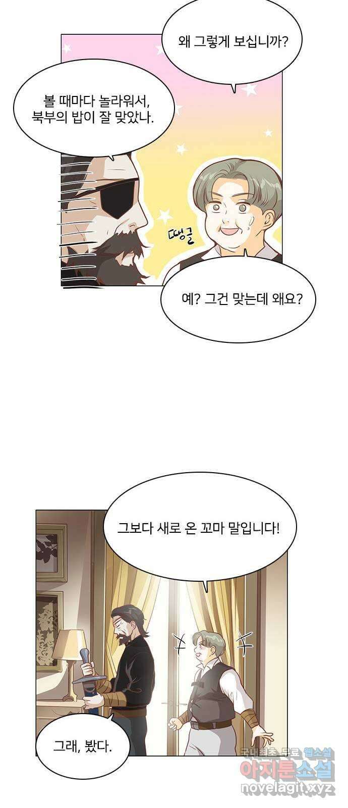 중매쟁이 아가 황녀님 에필로그 1 29