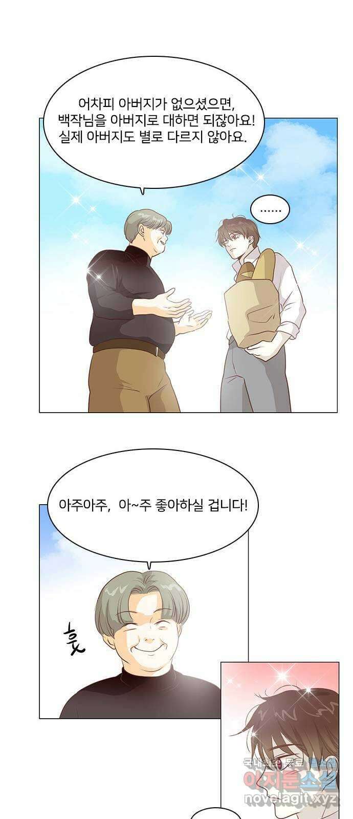 중매쟁이 아가 황녀님 에필로그 1 43