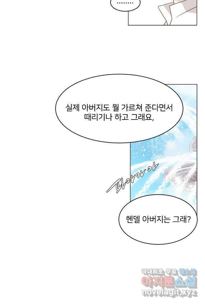 중매쟁이 아가 황녀님 에필로그 1 44