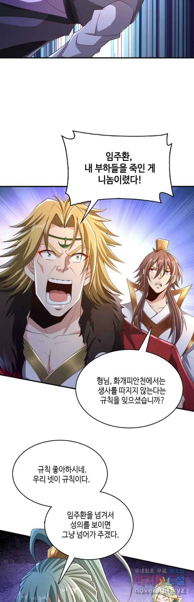 10만 년째 오늘을 살던 놈 151화 4
