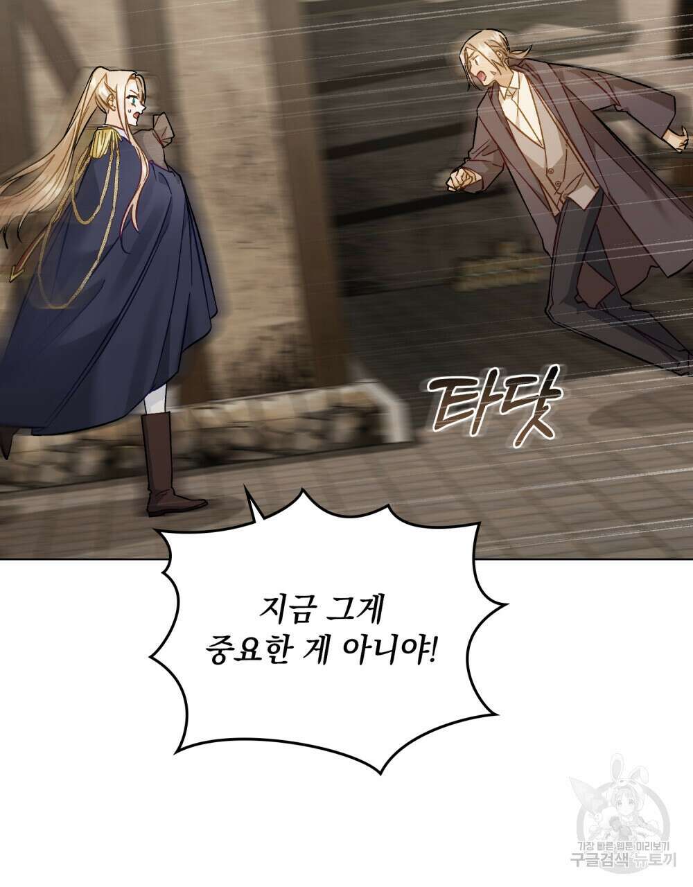 그다지 사랑하지 않는 그대에게 46화 3