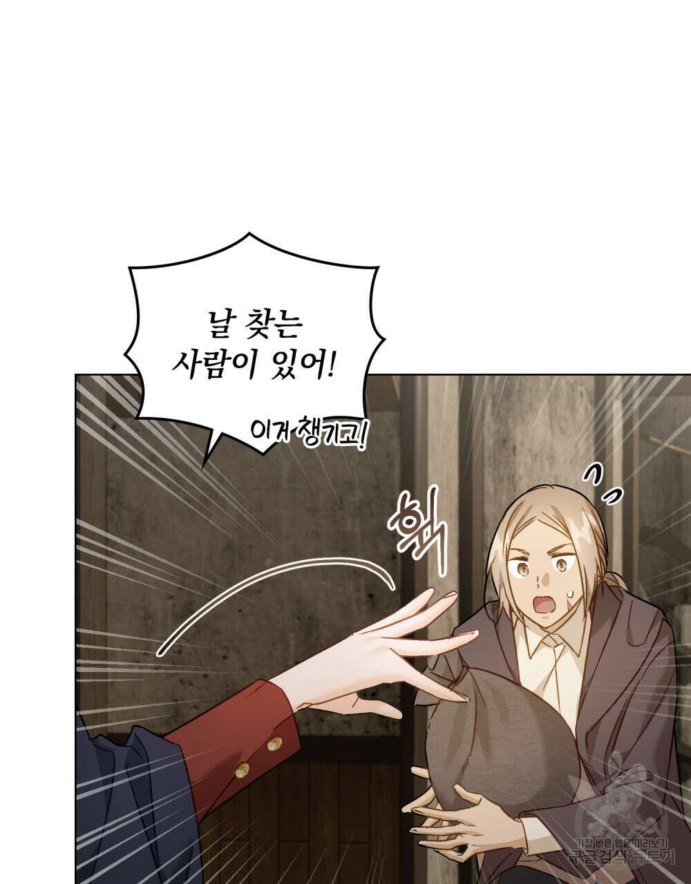 그다지 사랑하지 않는 그대에게 46화 4