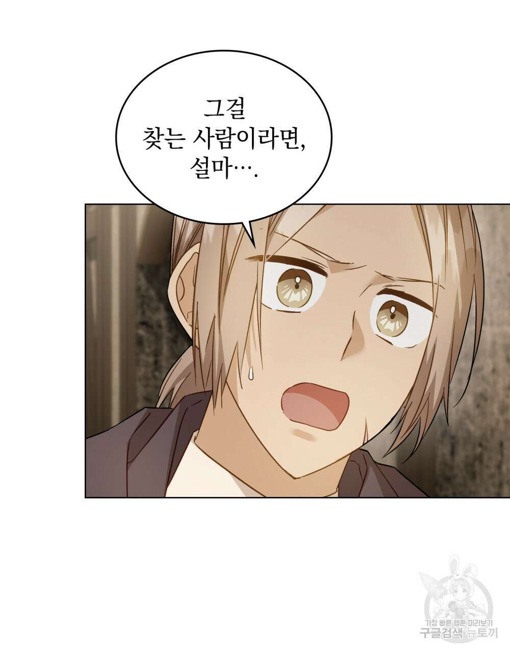 그다지 사랑하지 않는 그대에게 46화 7