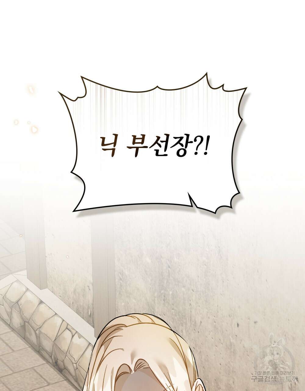 그다지 사랑하지 않는 그대에게 46화 8
