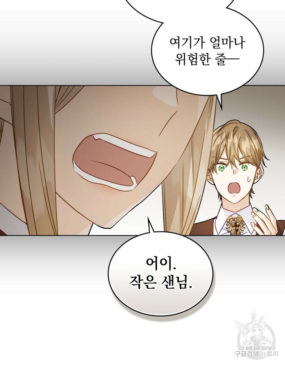 그다지 사랑하지 않는 그대에게 46화 13