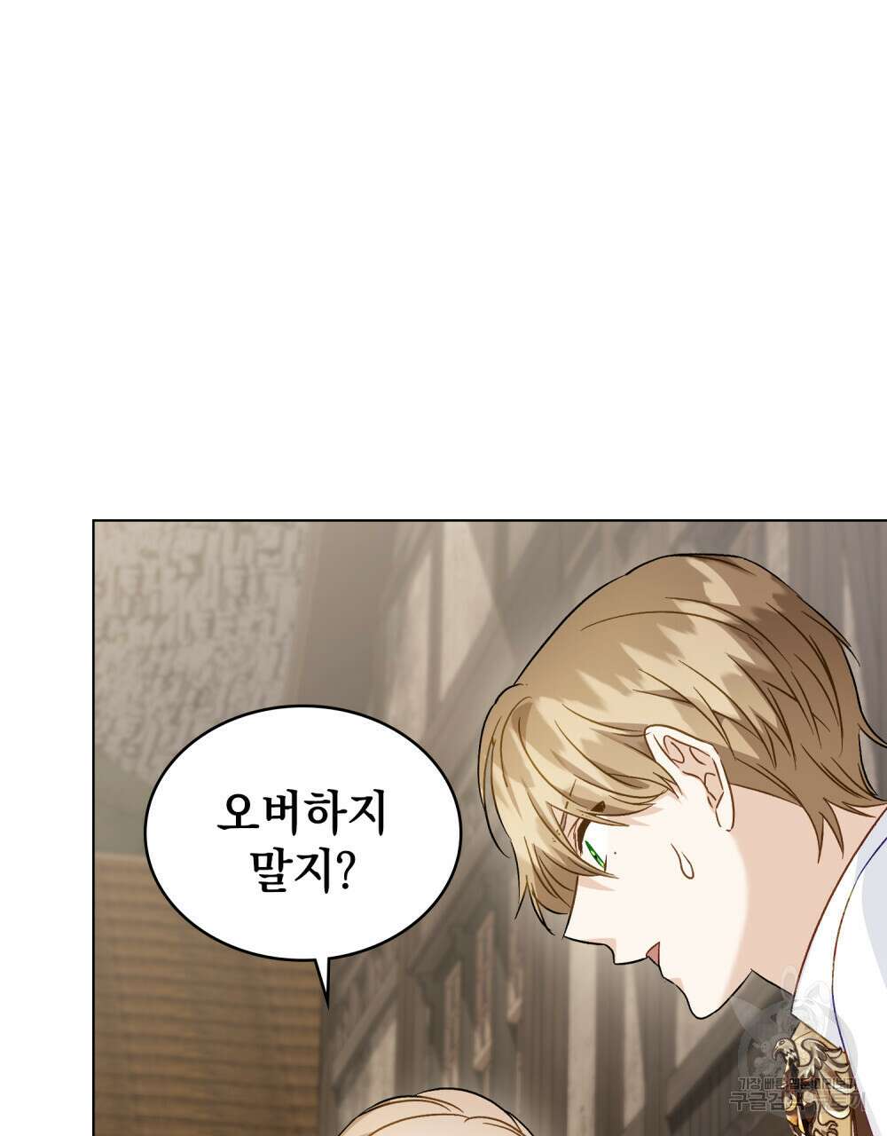 그다지 사랑하지 않는 그대에게 46화 14