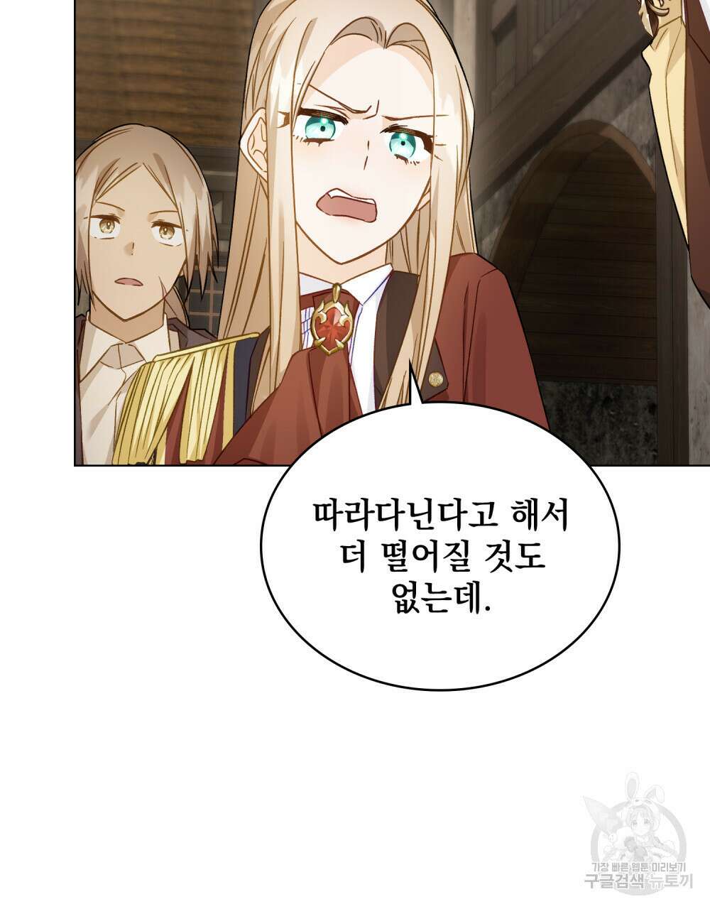 그다지 사랑하지 않는 그대에게 46화 15