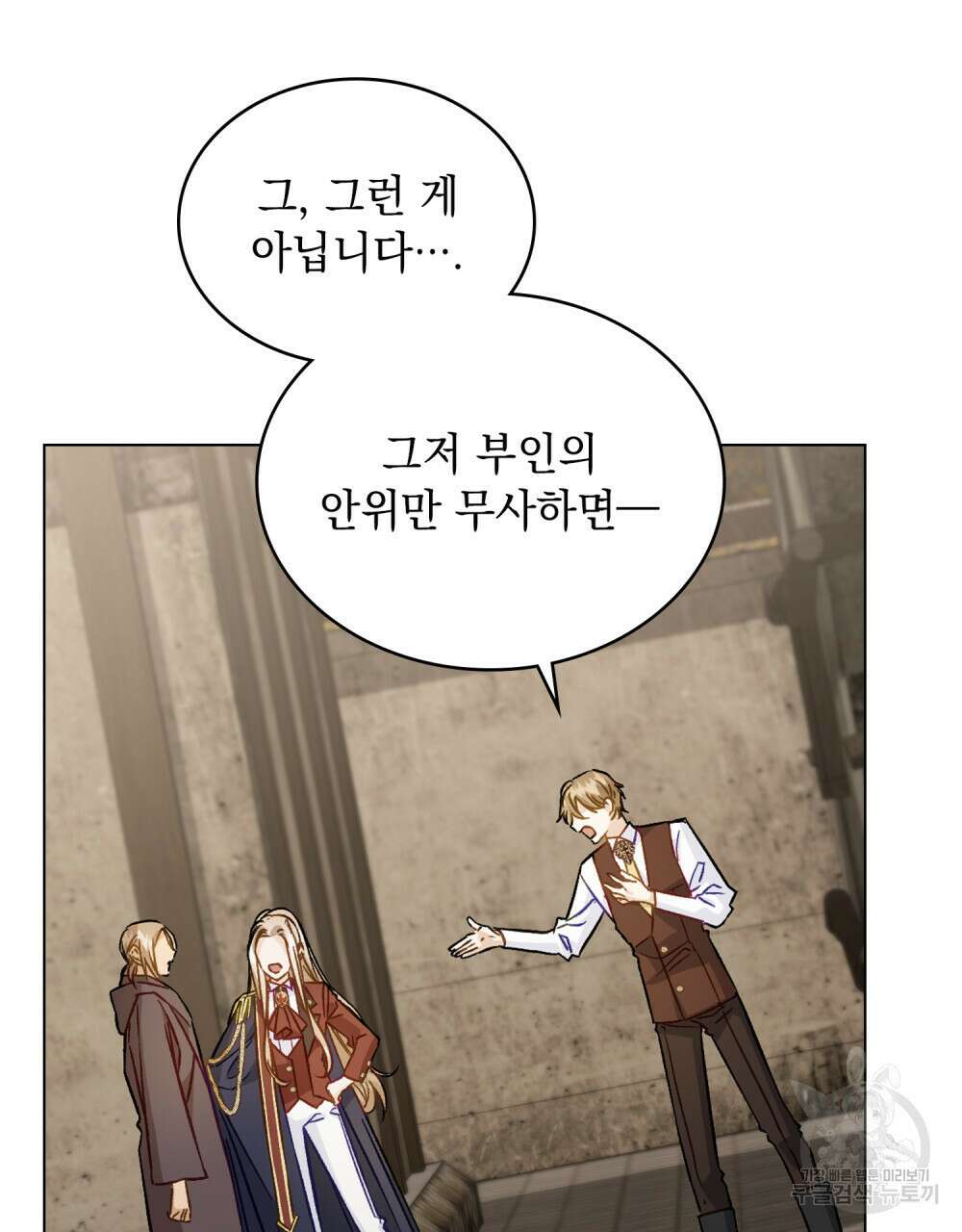 그다지 사랑하지 않는 그대에게 46화 16