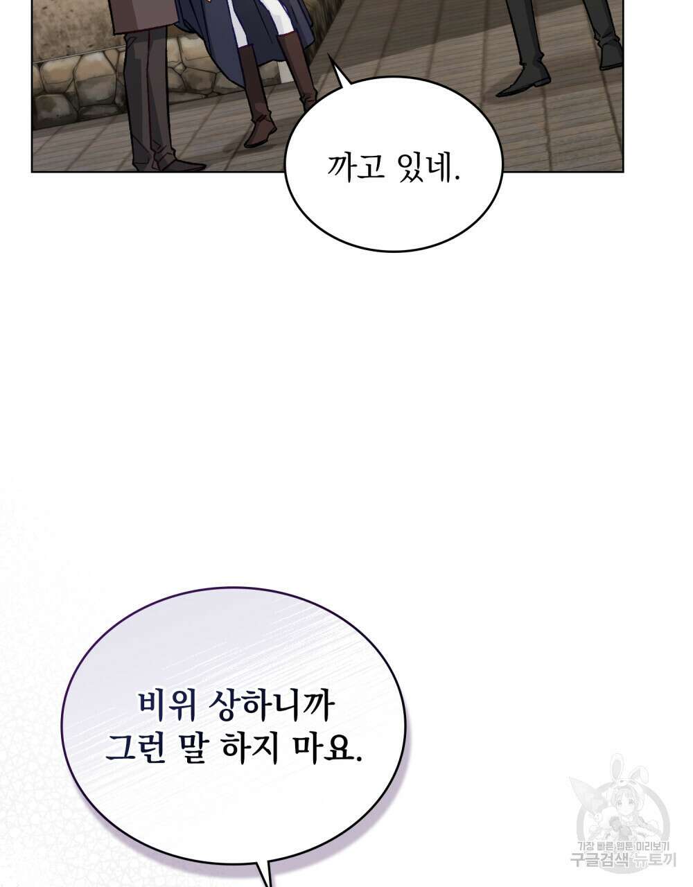 그다지 사랑하지 않는 그대에게 46화 17