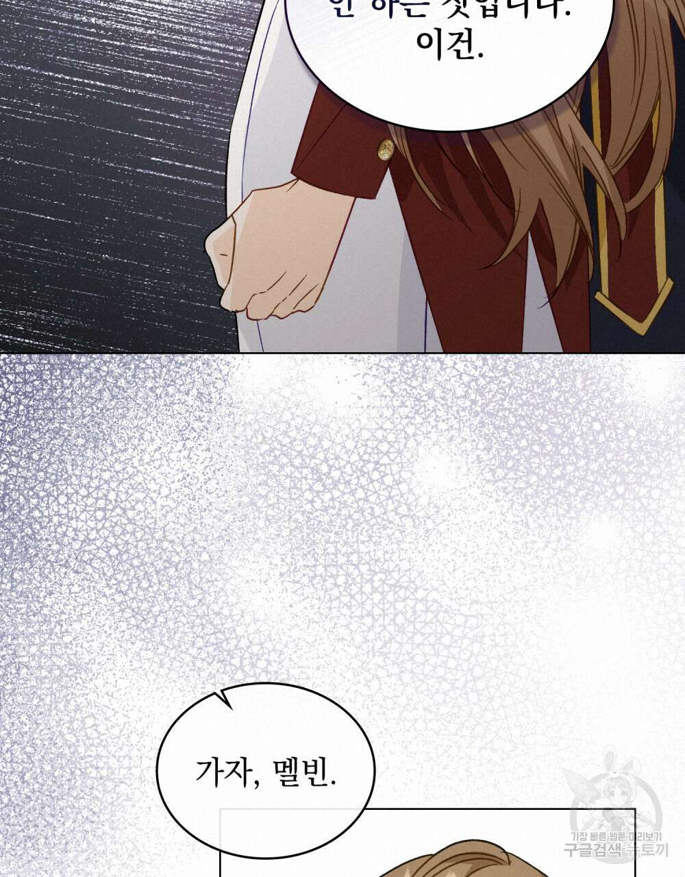 그다지 사랑하지 않는 그대에게 46화 19