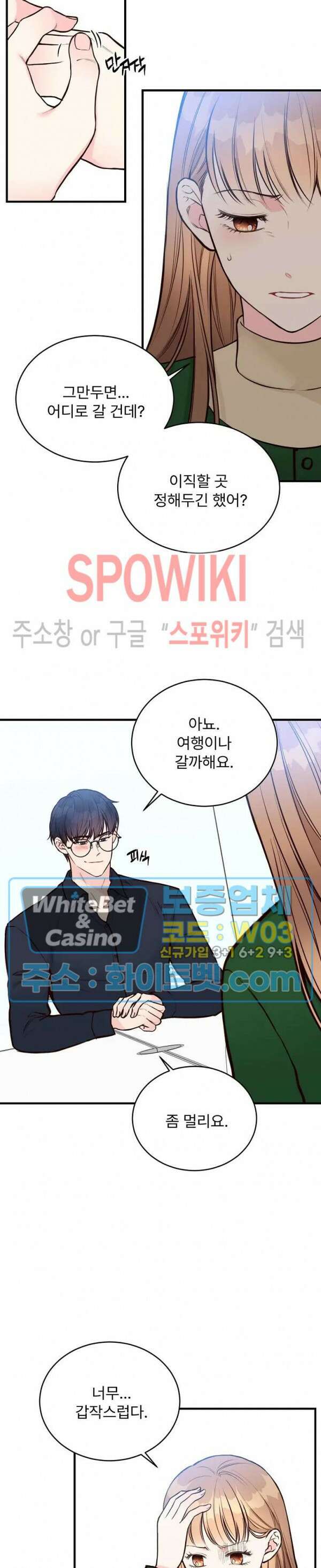 이 결혼은 그저 계약입니다 40화 4