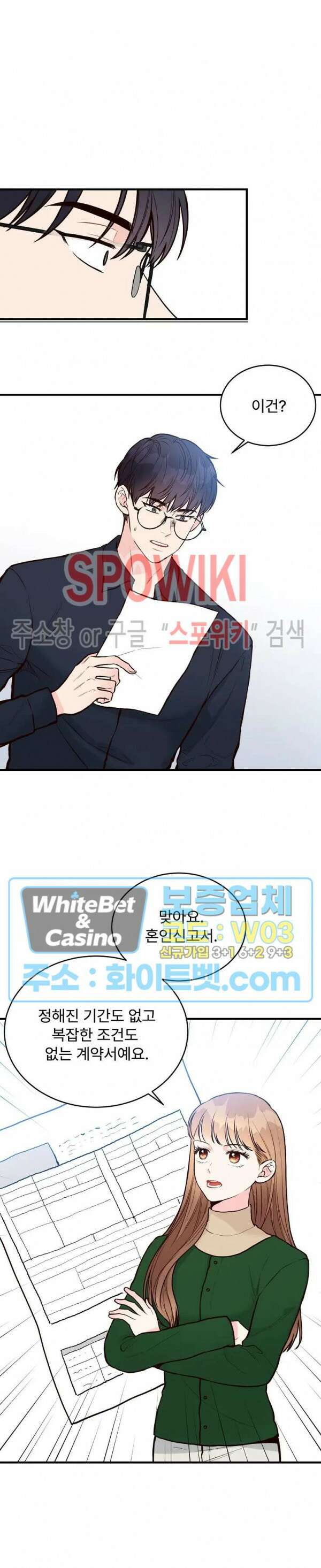 이 결혼은 그저 계약입니다 40화 13
