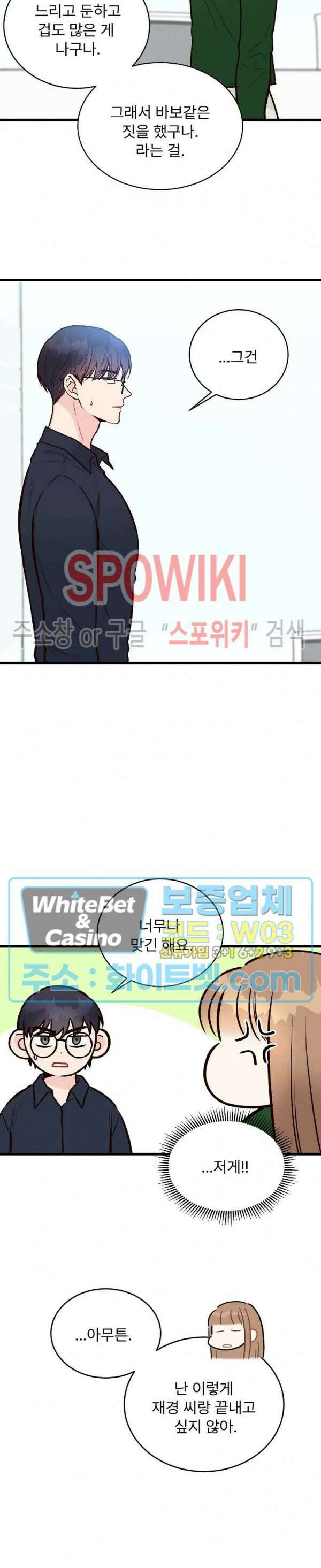 이 결혼은 그저 계약입니다 40화 17
