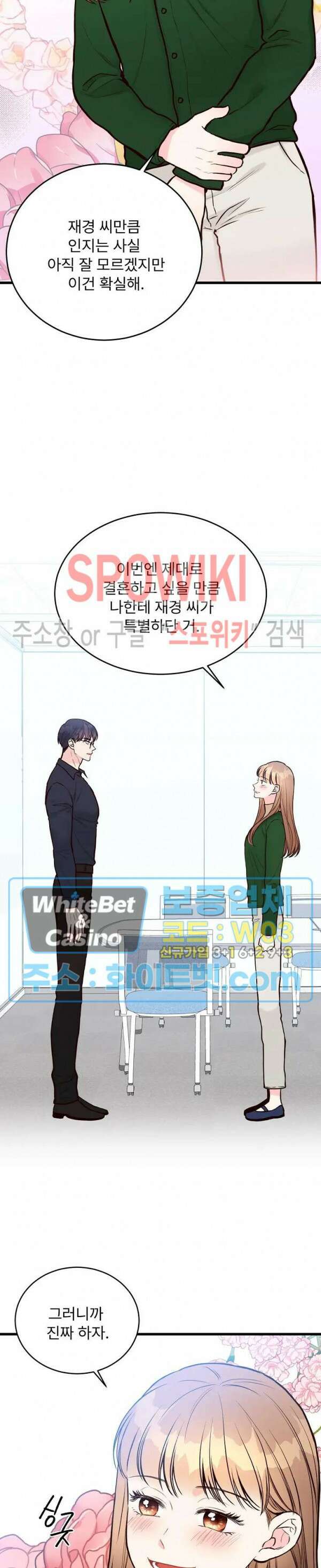 이 결혼은 그저 계약입니다 40화 20