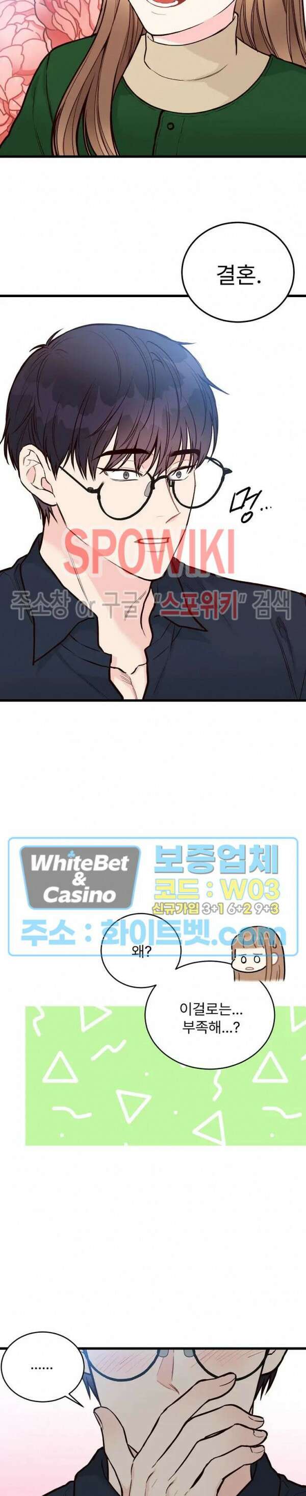 이 결혼은 그저 계약입니다 40화 21