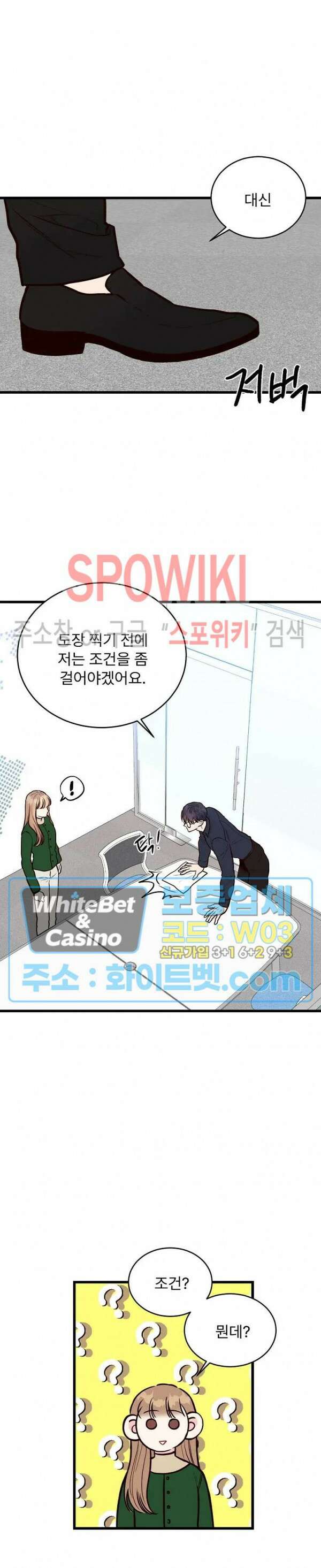 이 결혼은 그저 계약입니다 40화 23