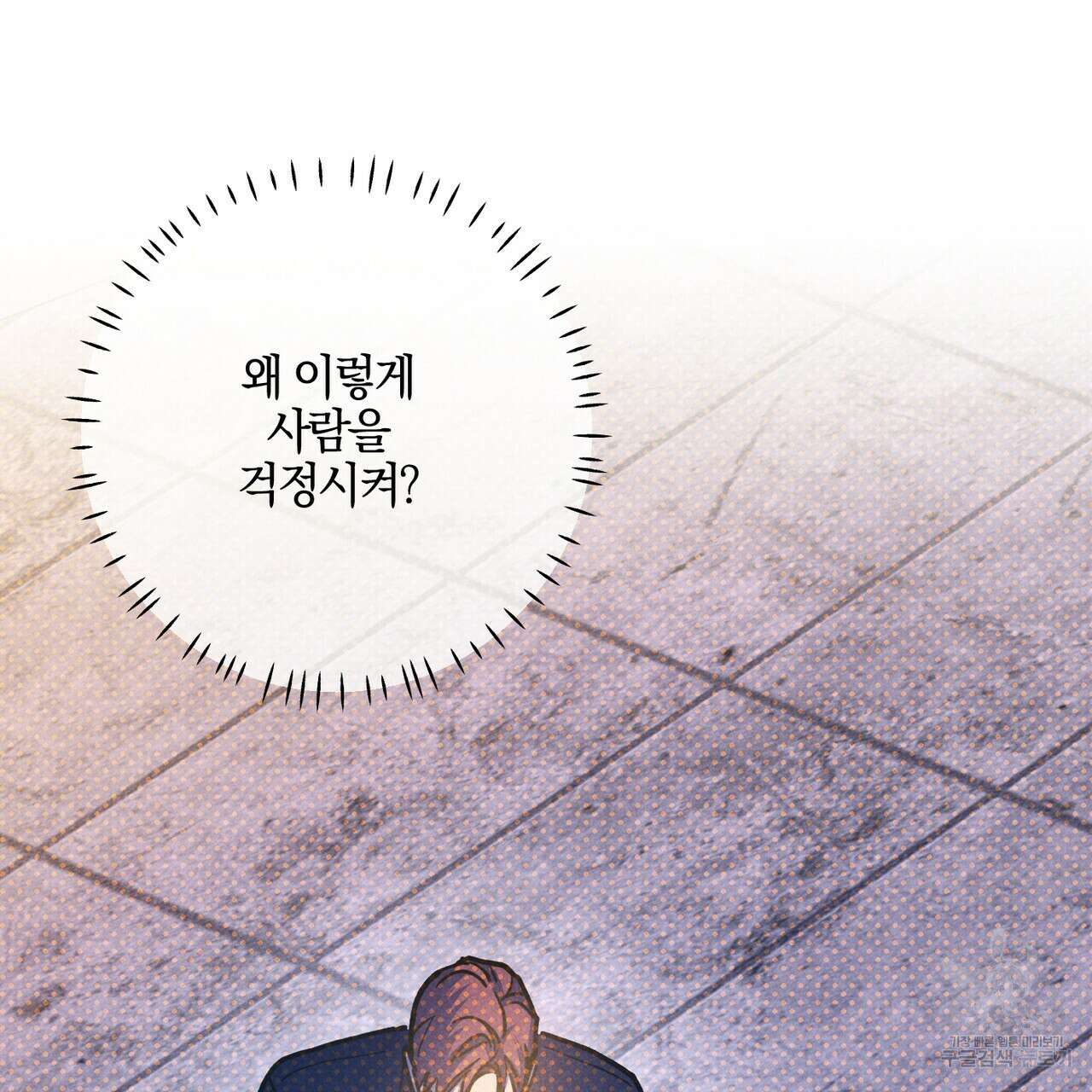 시맨틱 에러 81화 4
