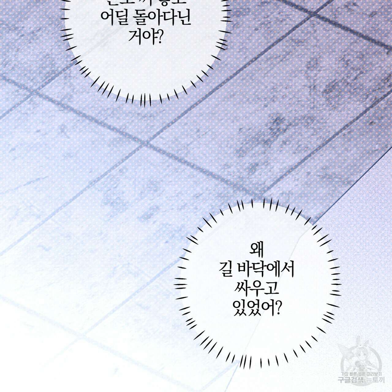 시맨틱 에러 81화 6