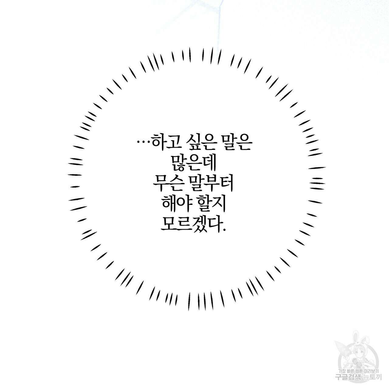 시맨틱 에러 81화 7