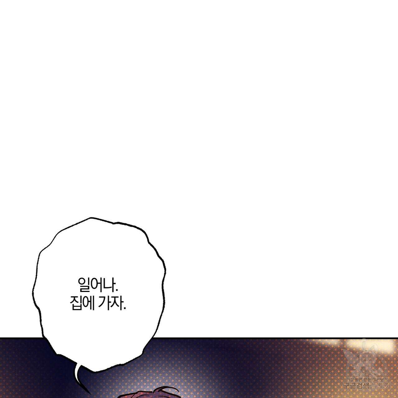 시맨틱 에러 81화 9