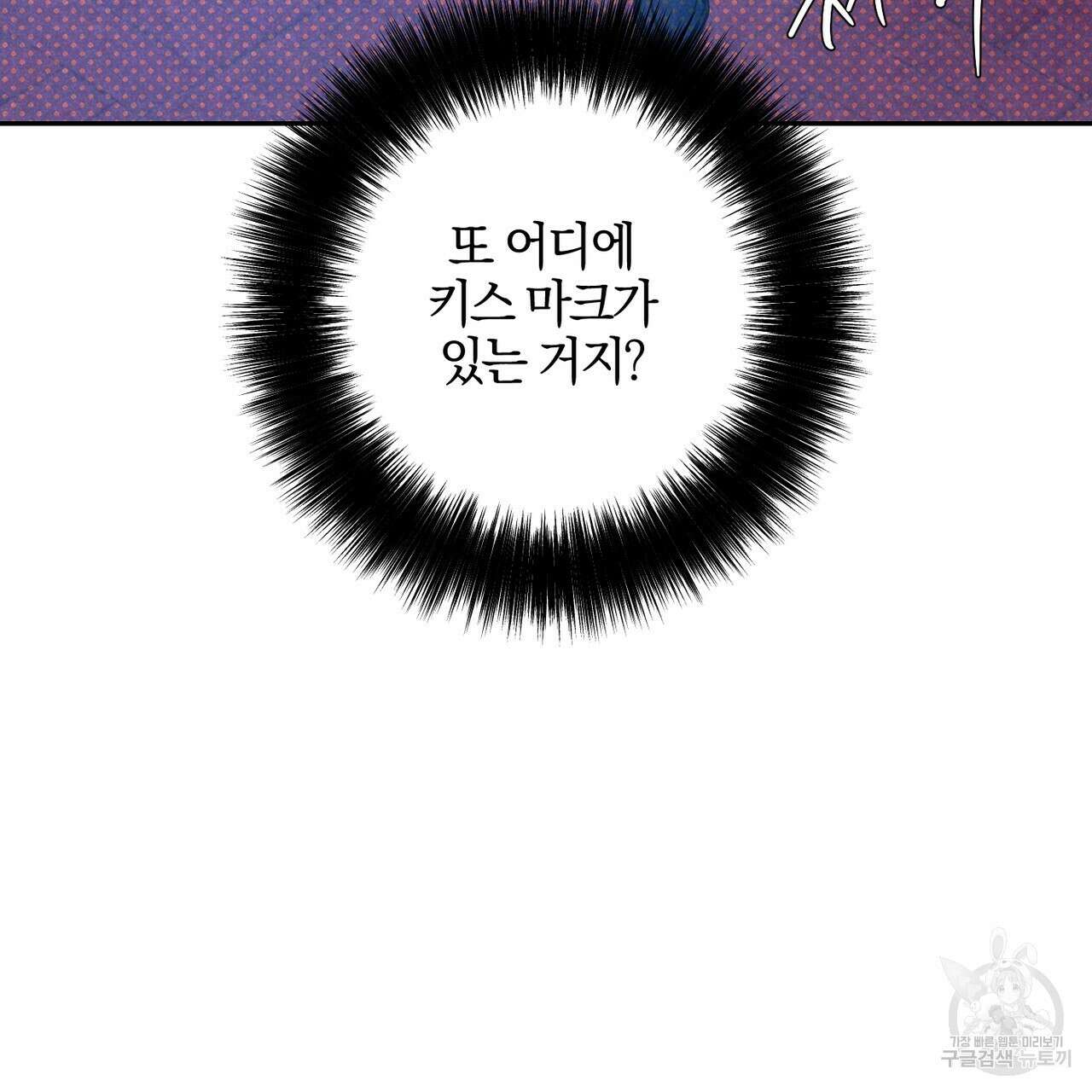 시맨틱 에러 81화 22