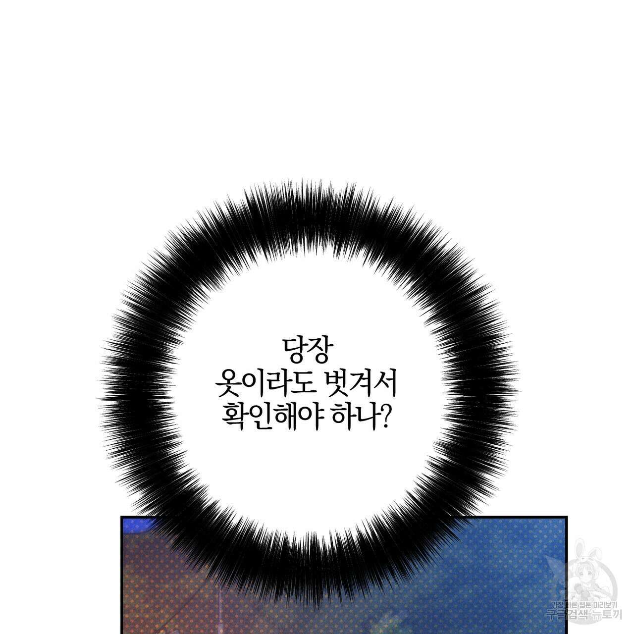시맨틱 에러 81화 26