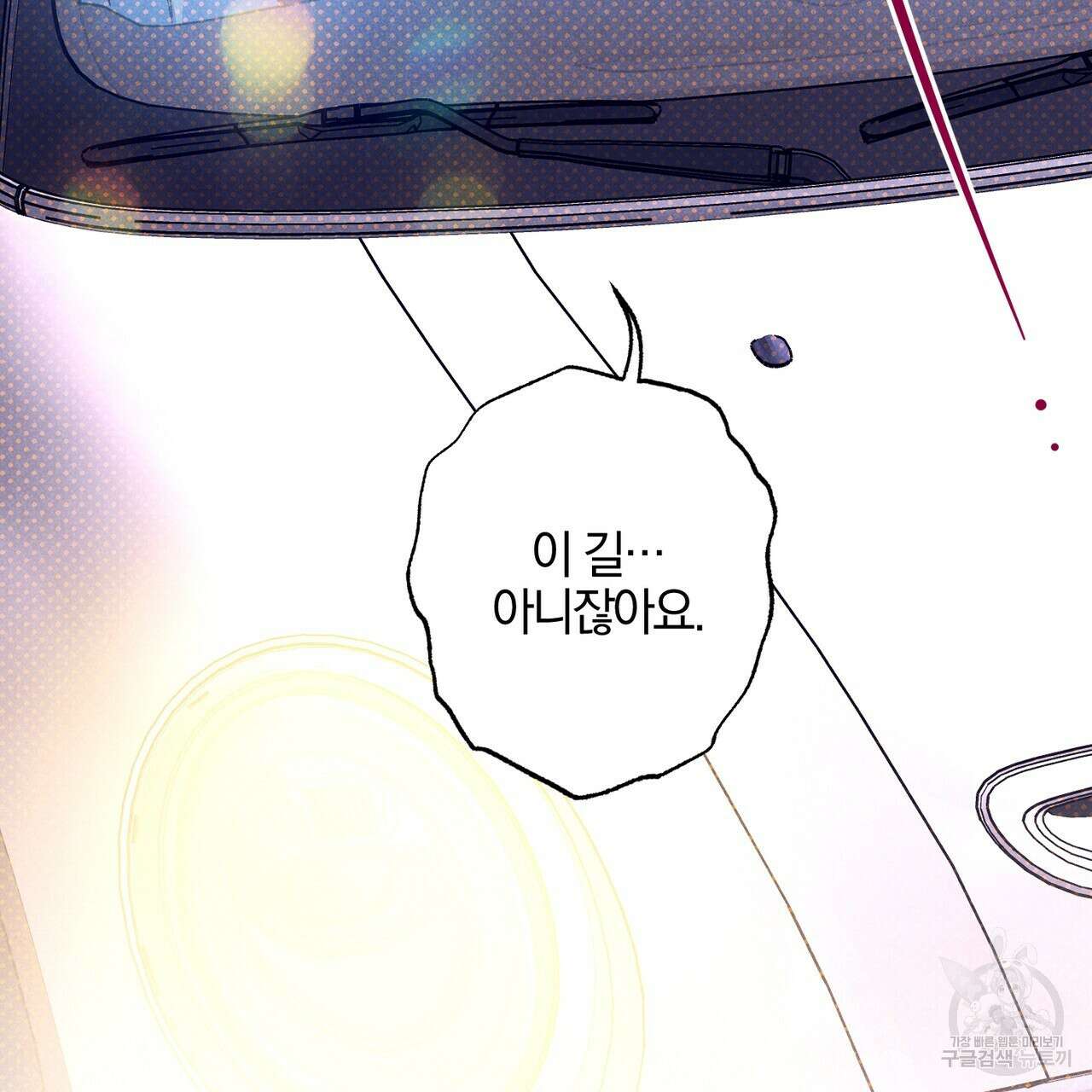 시맨틱 에러 81화 30