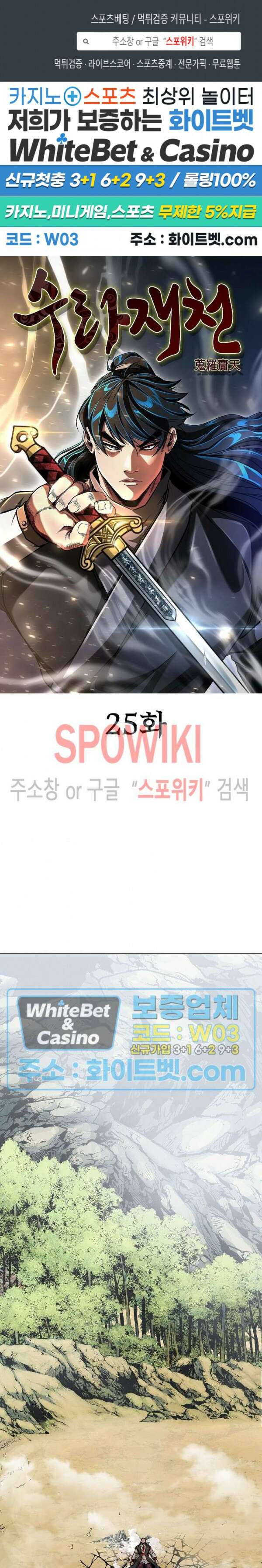 수라재천 25화 1