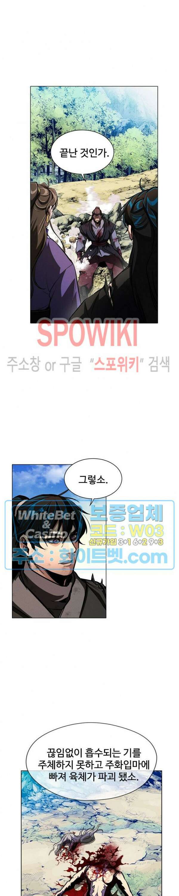 수라재천 25화 3