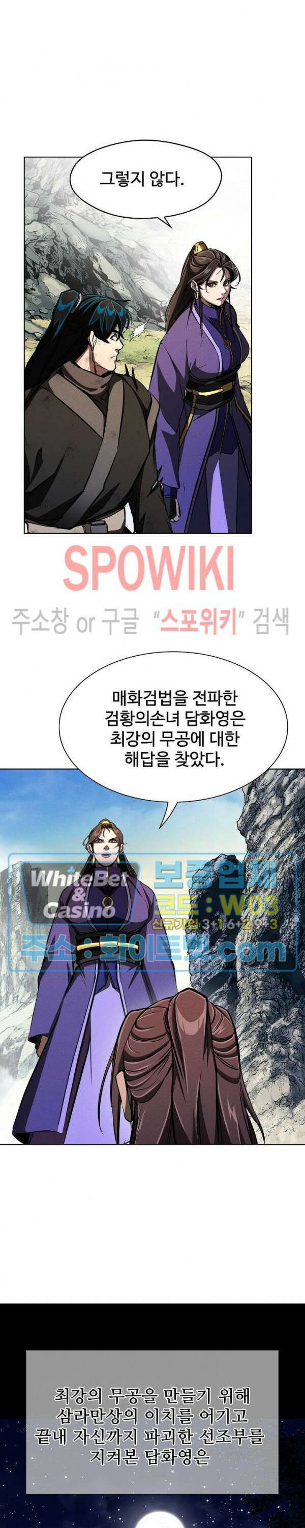 수라재천 25화 5