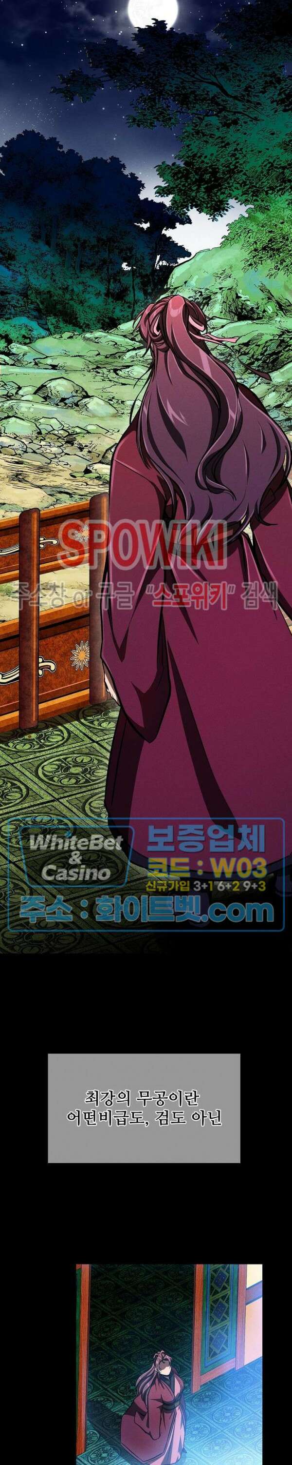 수라재천 25화 6