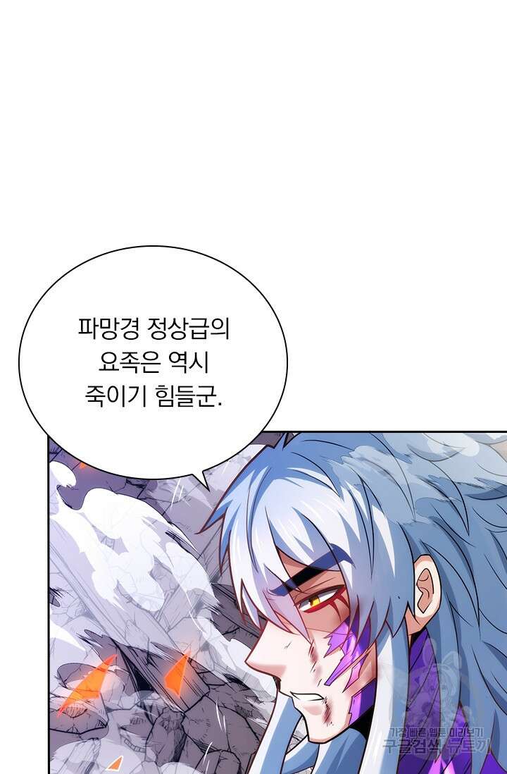 현천지존 77화 3
