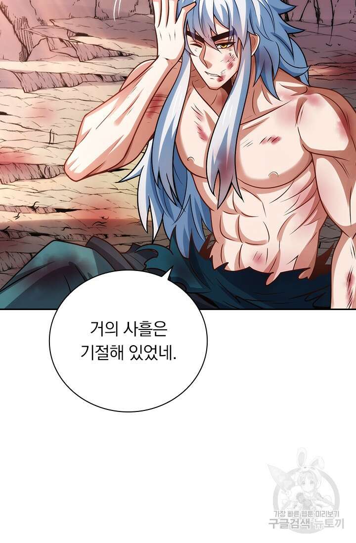 현천지존 77화 9