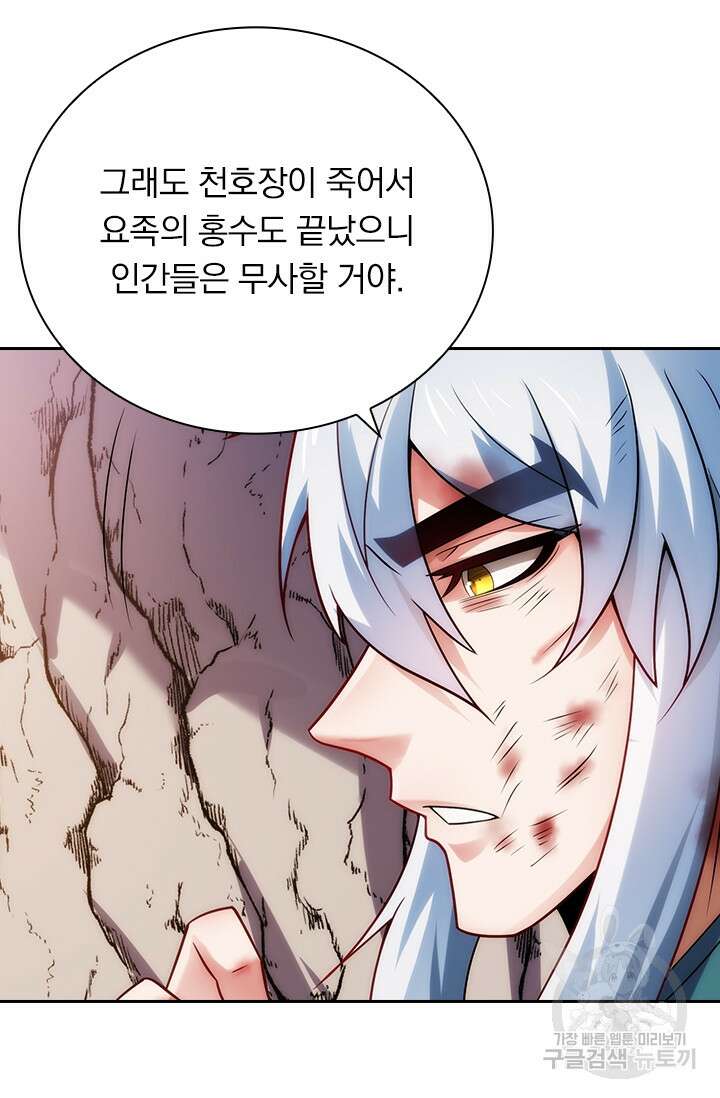 현천지존 77화 10