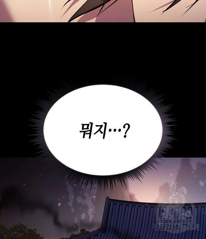 마도전생기 22화 4