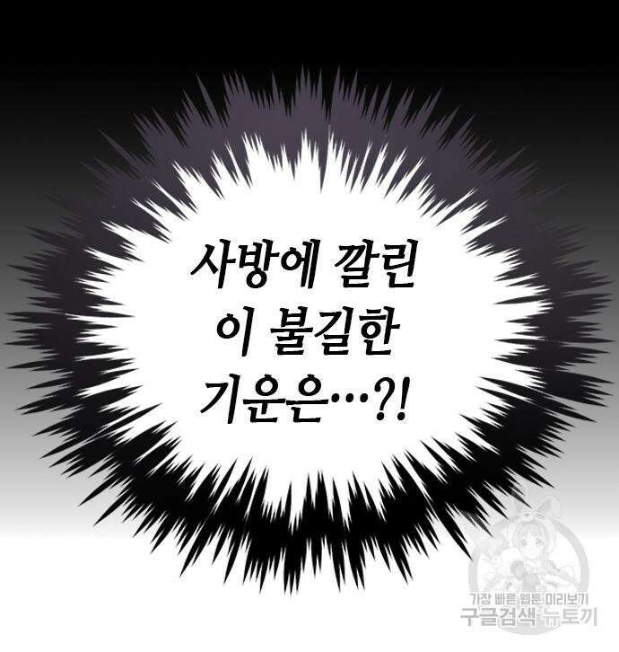 마도전생기 22화 6