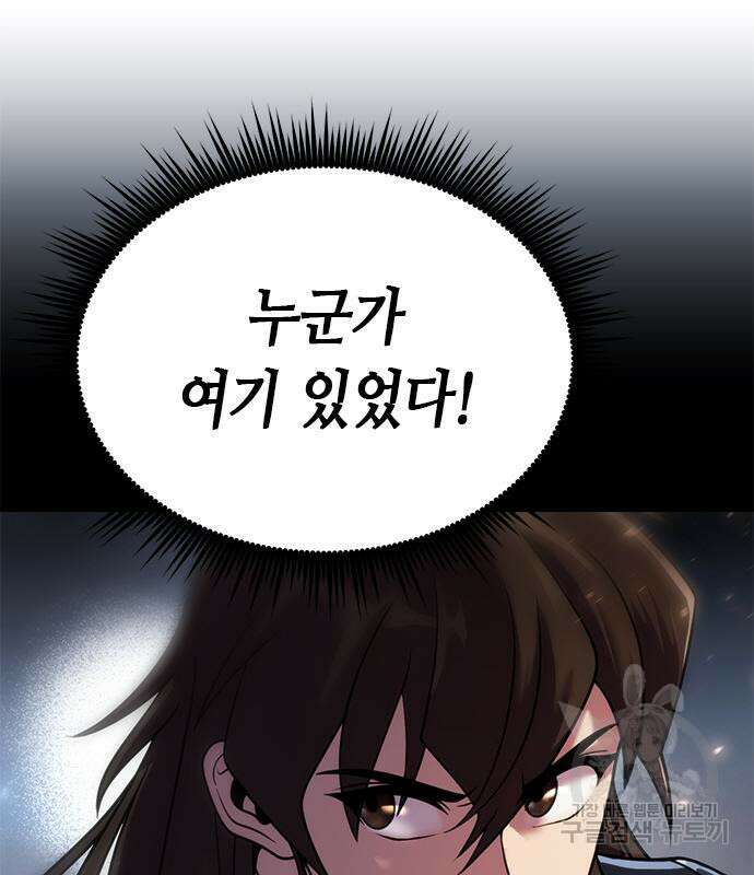 마도전생기 22화 7