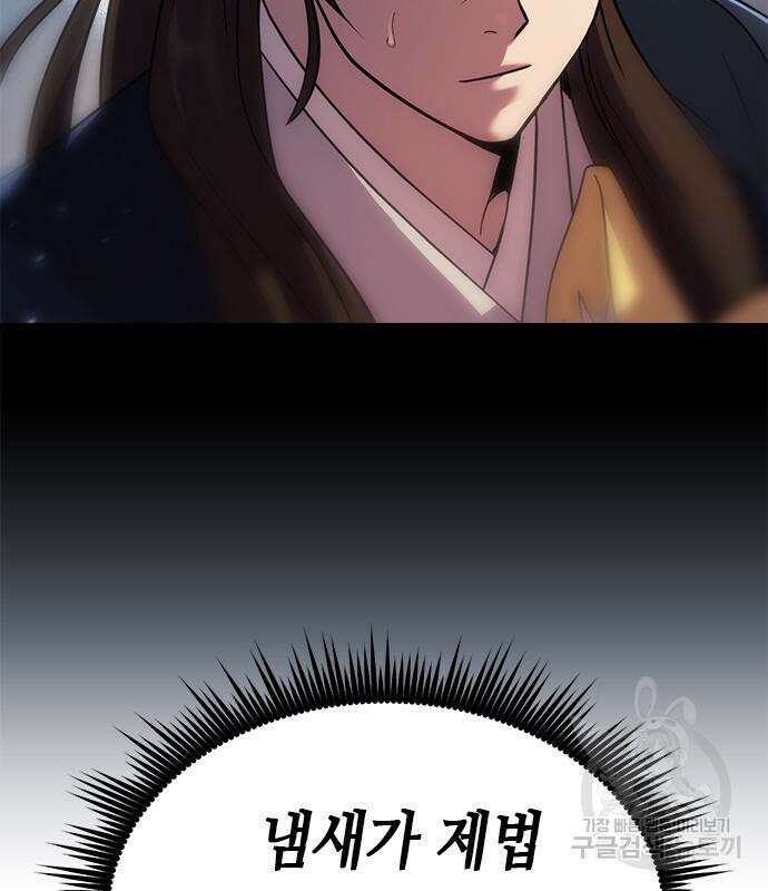 마도전생기 22화 8