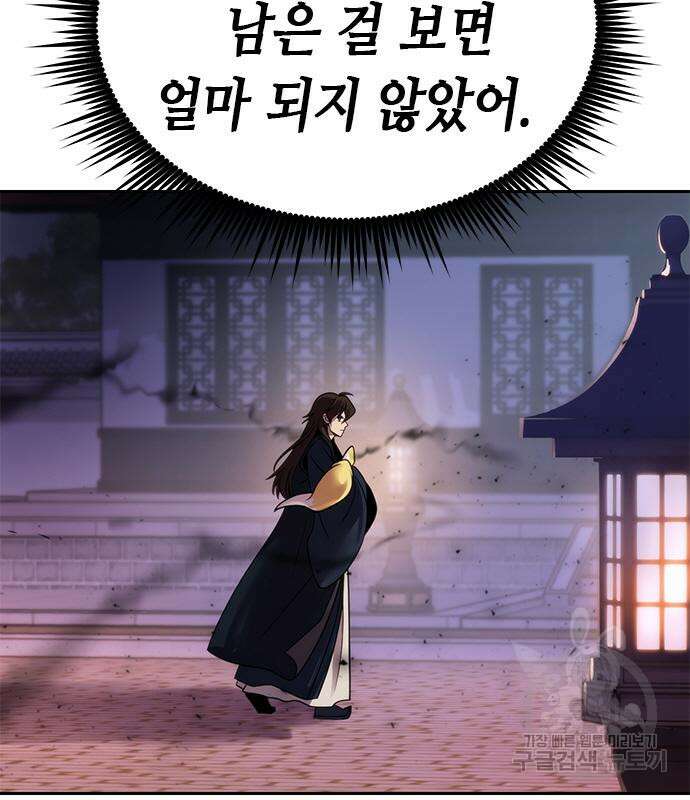 마도전생기 22화 9