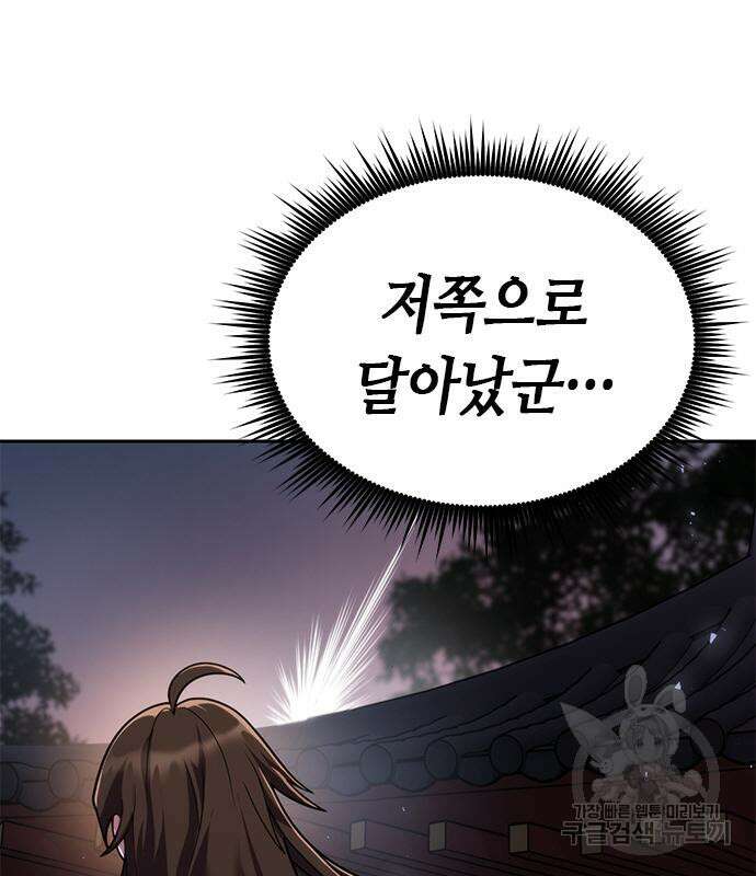 마도전생기 22화 10
