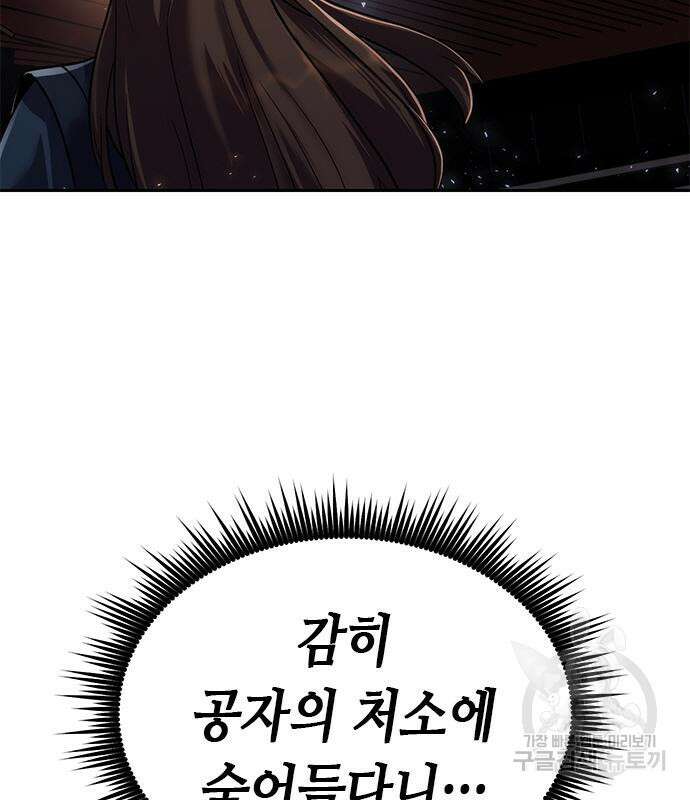 마도전생기 22화 11